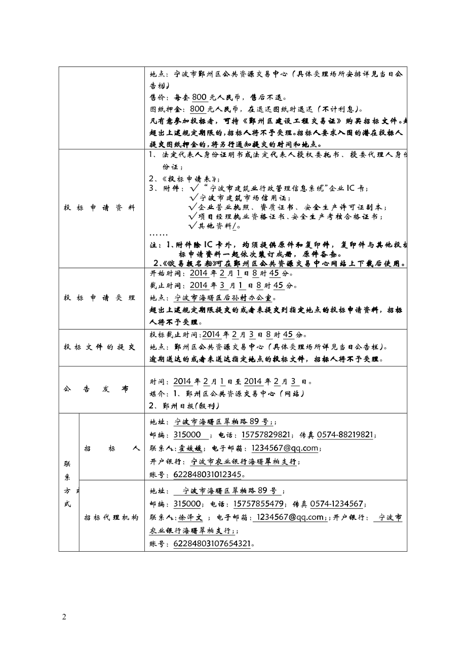 工程施工招标文件(DOC 58)_第2页