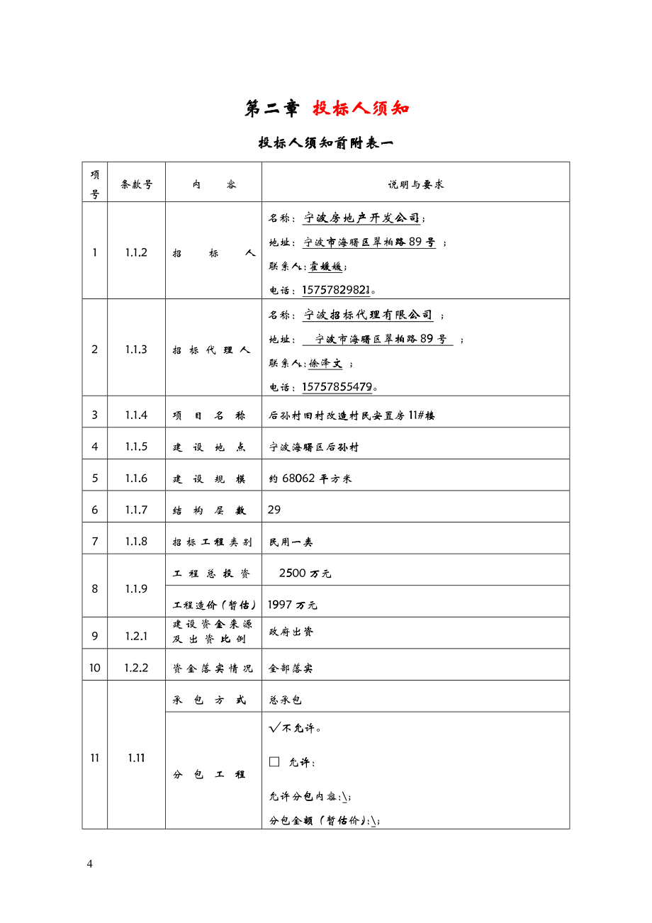 工程施工招标文件(DOC 58)_第4页