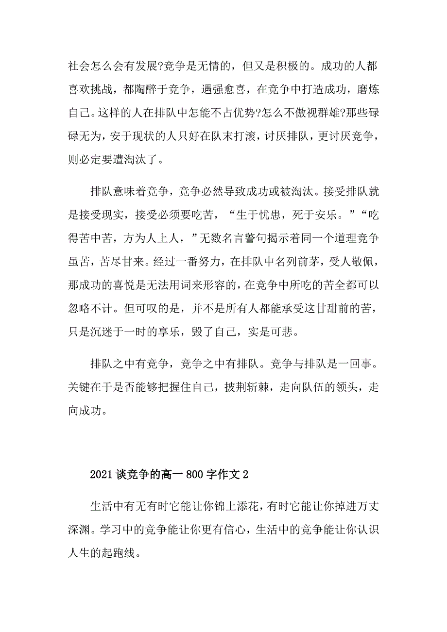 2021谈竞争的高一800字作文_第2页