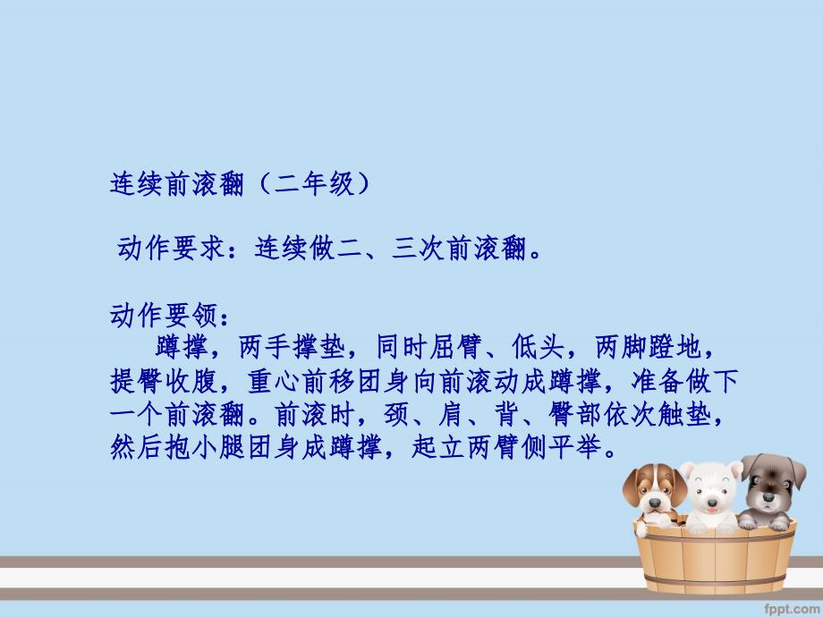 连续前滚翻课件_第4页