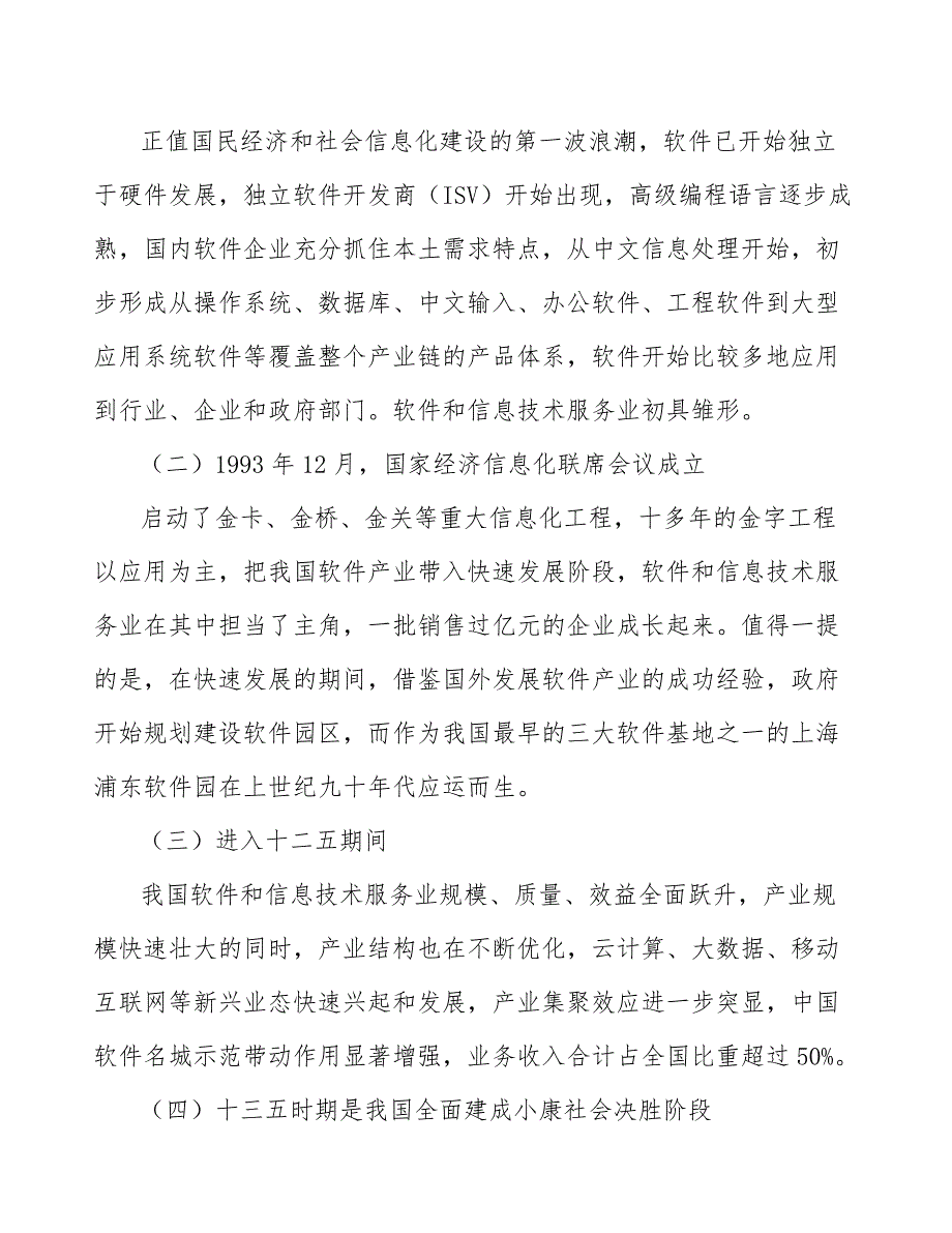 绿色智能仓储系统行业企业市场现状及竞争格局_第3页