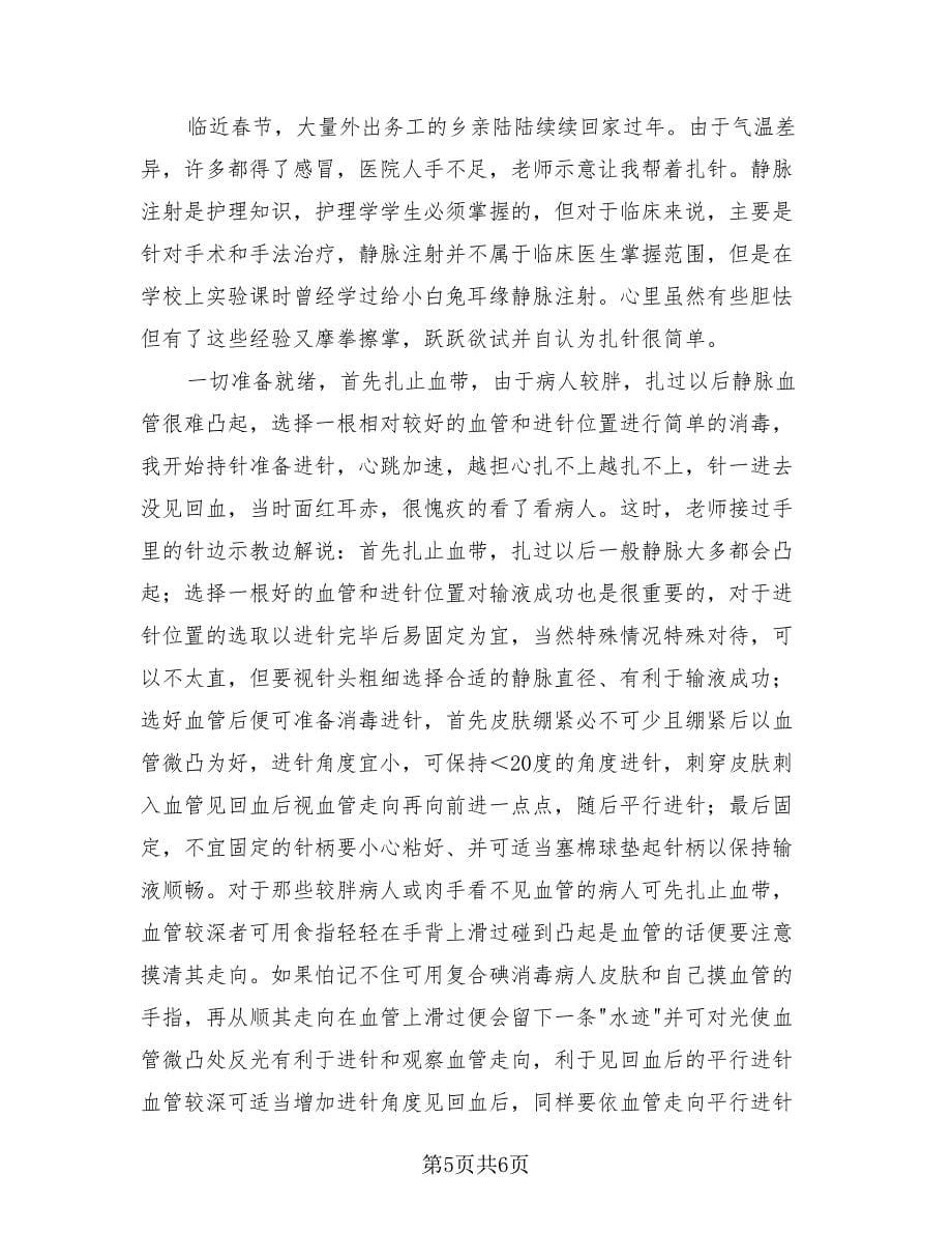 诊所社会实践报告总结（2篇）.doc_第5页