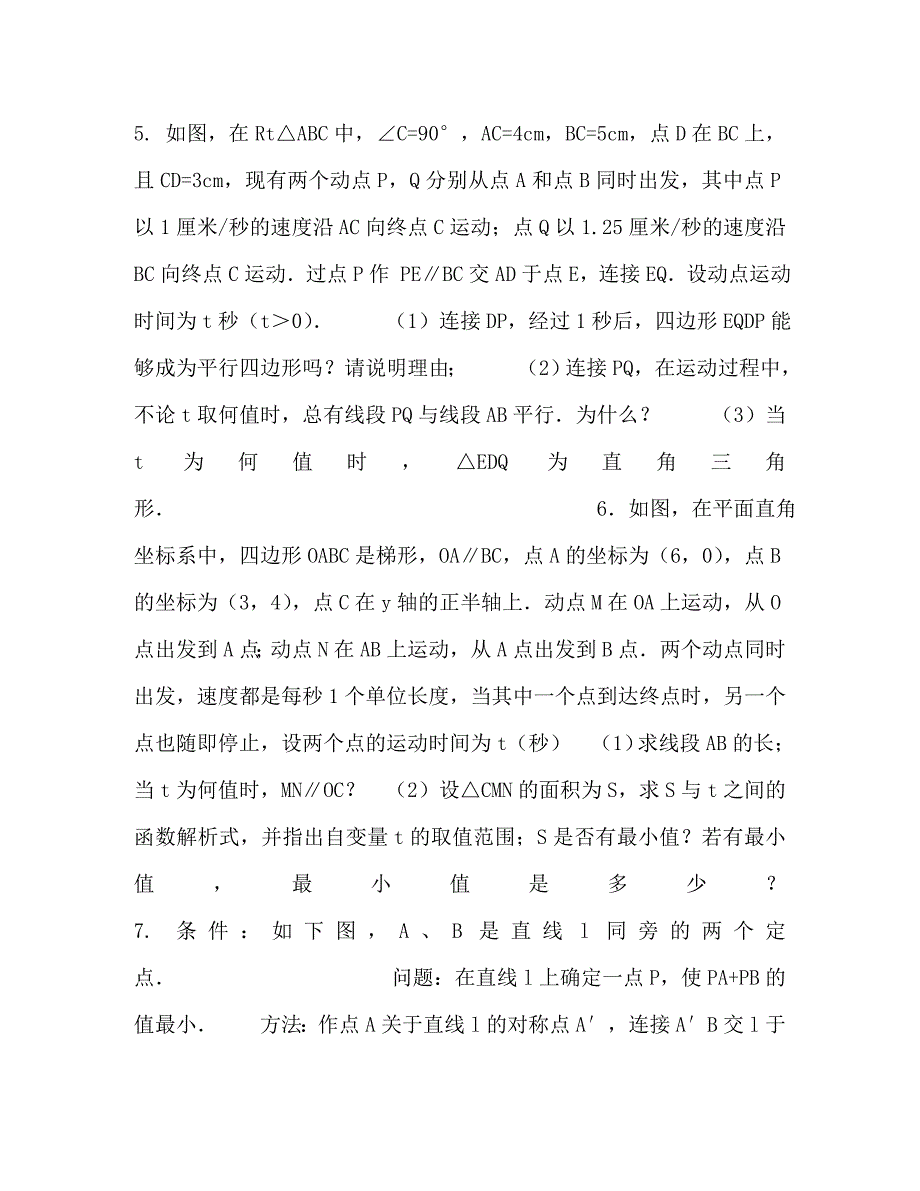 [精编]中考冲刺：代几综合问题(提高)_第2页