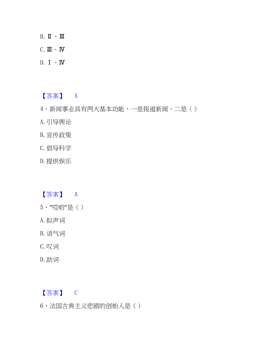 2023年国家电网招聘之文学哲学类押题练习试卷A卷附答案_第2页