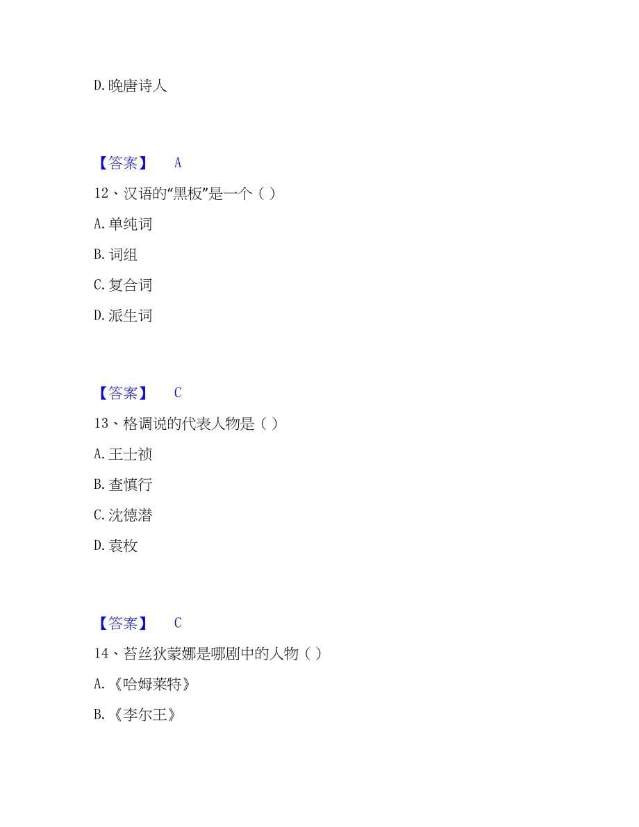 2023年国家电网招聘之文学哲学类押题练习试卷A卷附答案_第5页