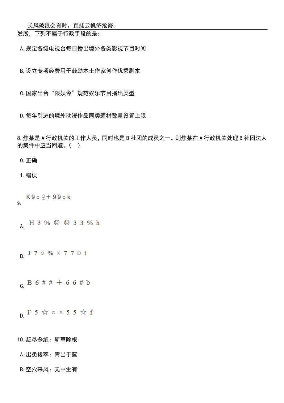 云南玉溪易门县图书馆向社会招考聘用城镇公益性岗位人员笔试题库含答案解析_第4页