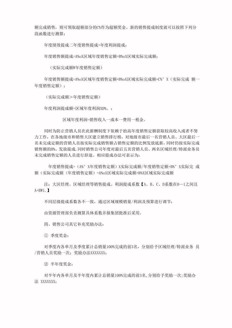 销售公司薪酬绩效考核体系设计草案_第5页