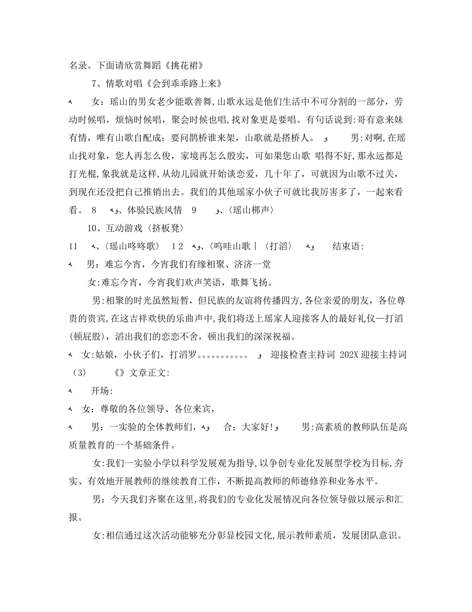 迎接主持词4篇_第4页