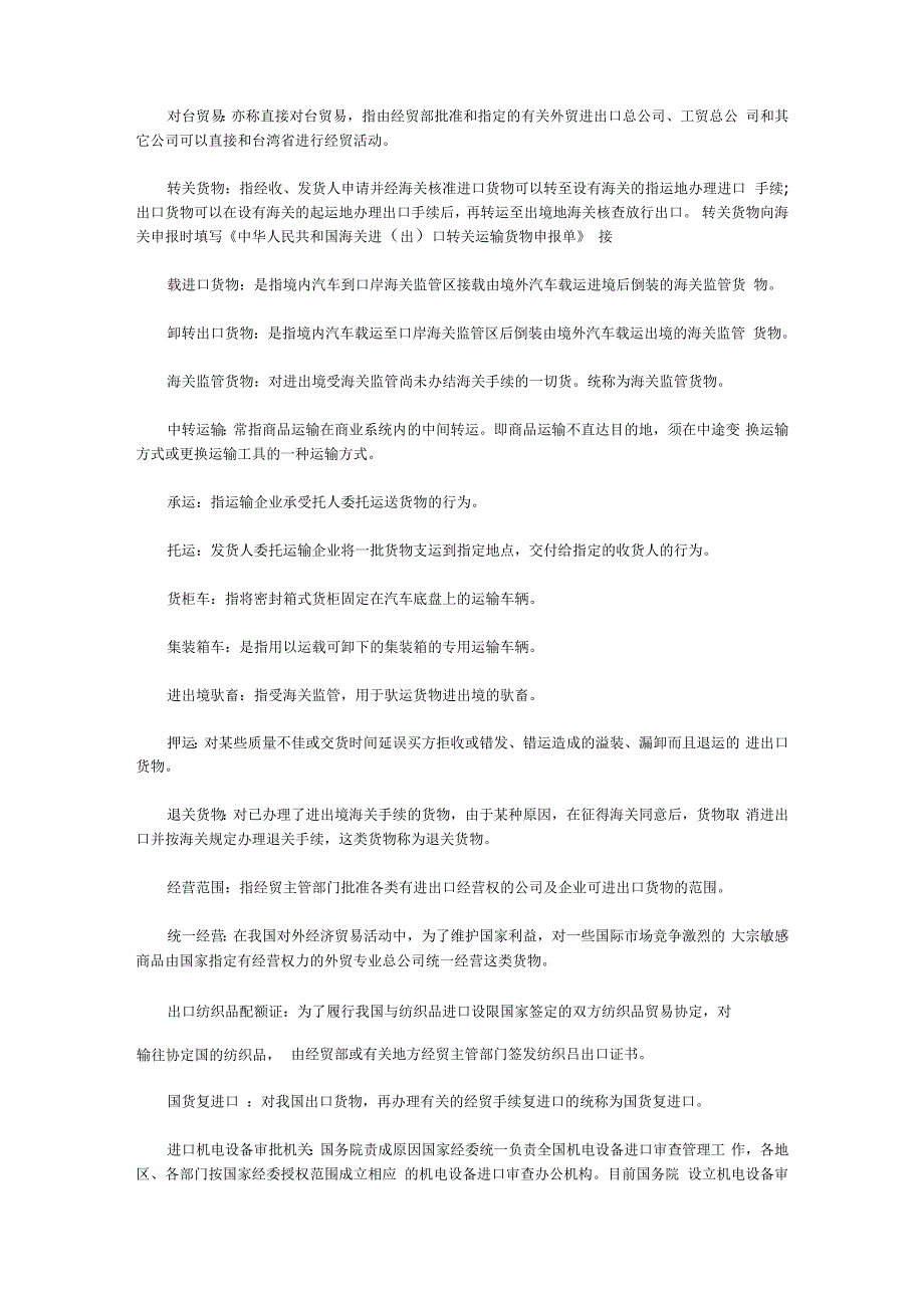 进出口通关术语_第3页