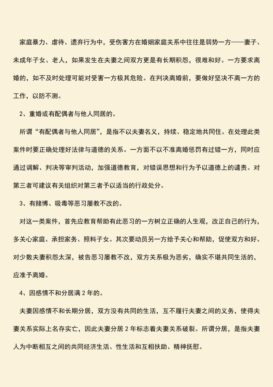 哪些情形下会判离婚.doc_第3页