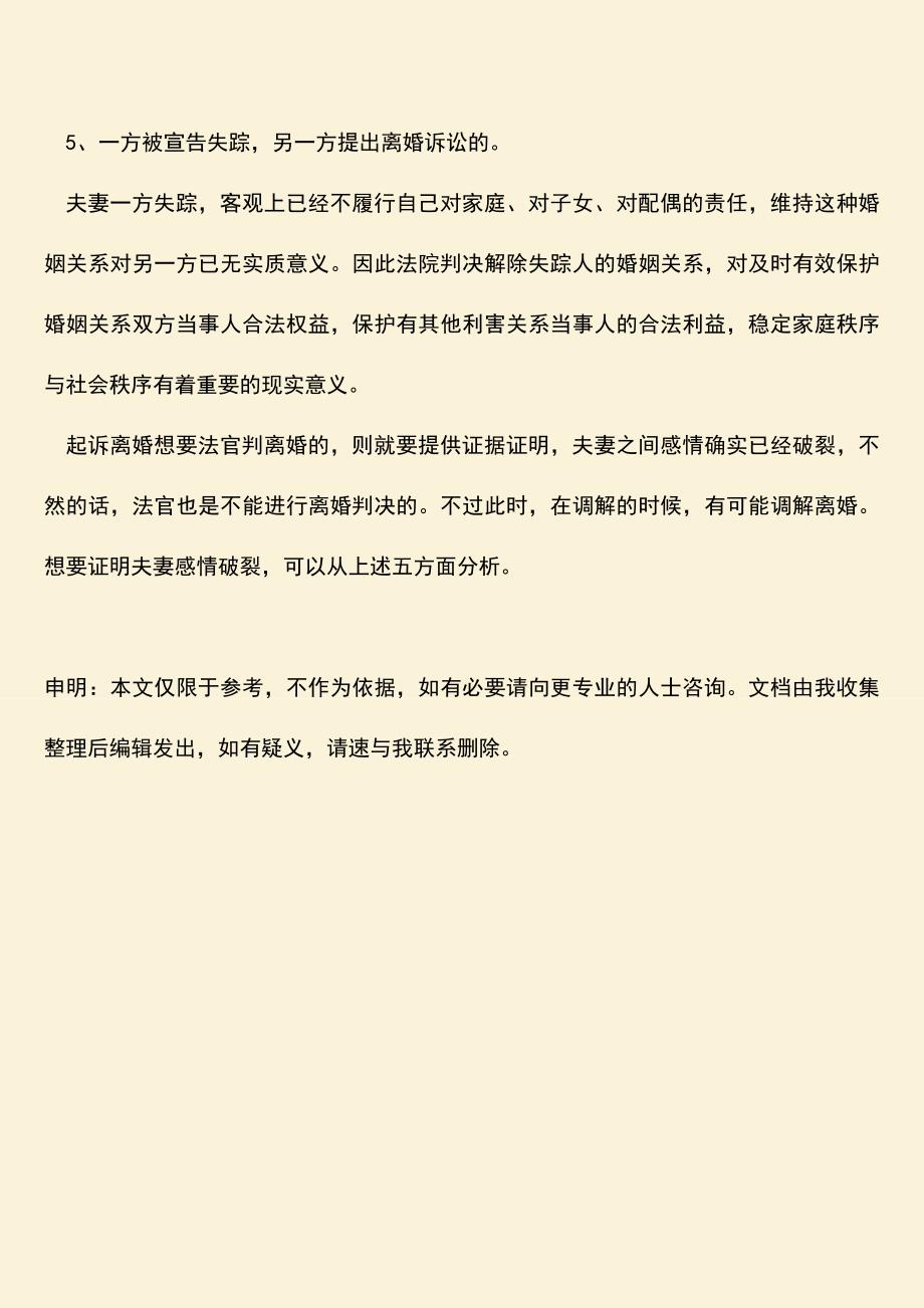 哪些情形下会判离婚.doc_第4页