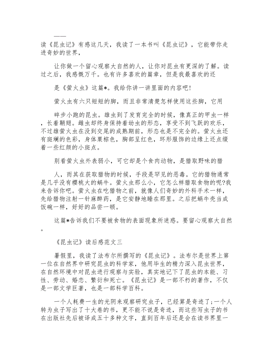 《昆虫记》优秀读后感范文500字5篇_第2页