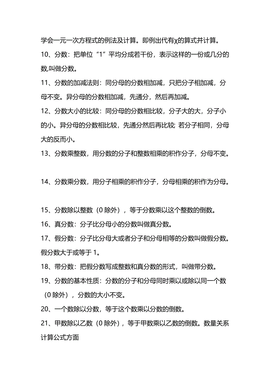 面积公式大全及口诀.doc_第3页