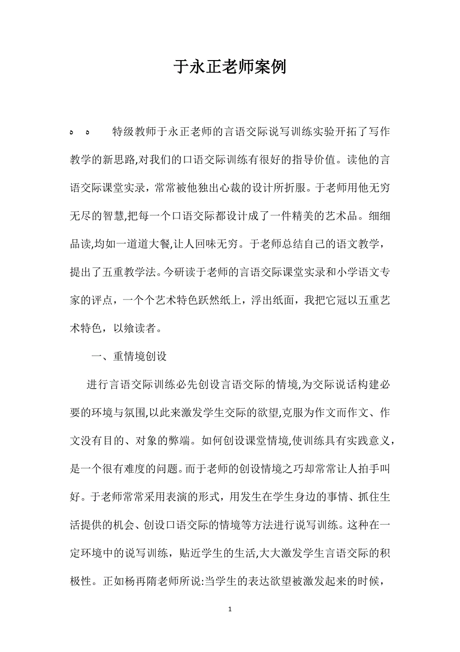 于永正老师案例_第1页