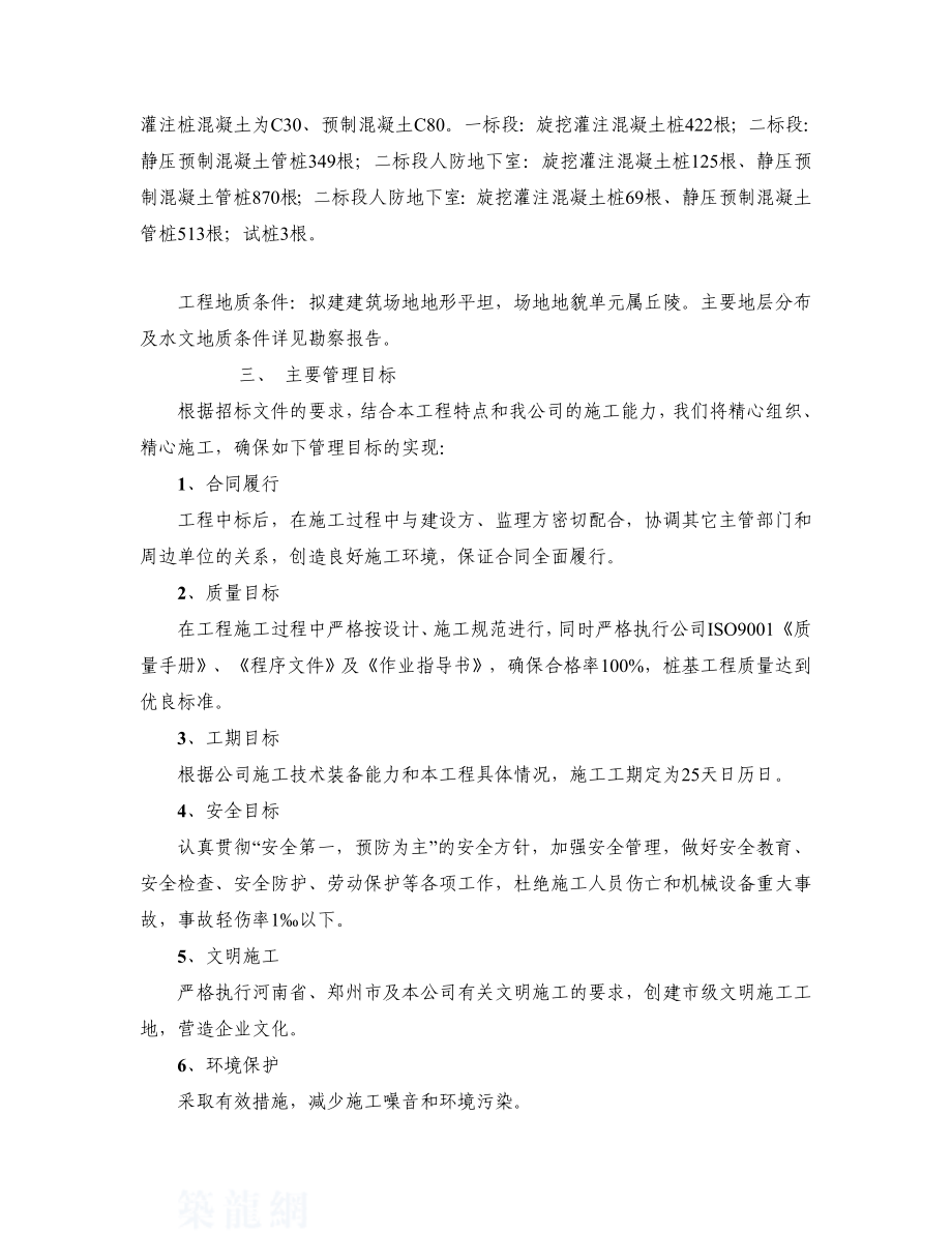 南京朗诗星火北路项目B地块桩基工程施工组织设计_第3页