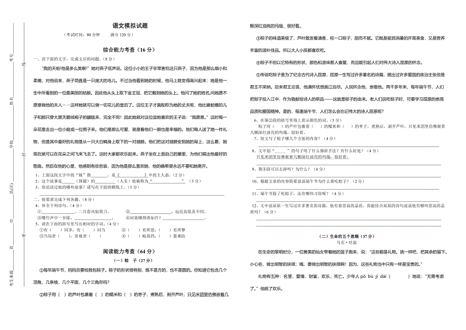 名校小升初语文模拟试题(含答案)_第1页