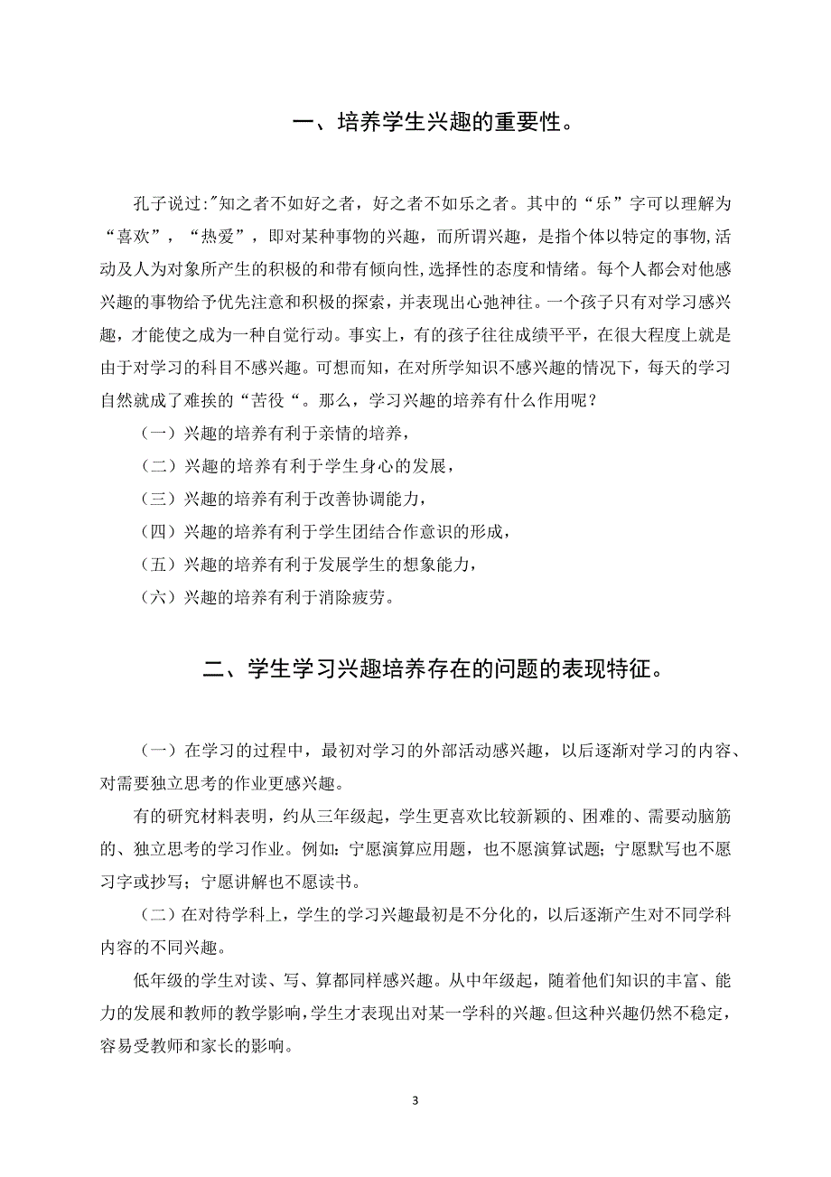 浅谈小学生学习兴趣的培养论文_第4页