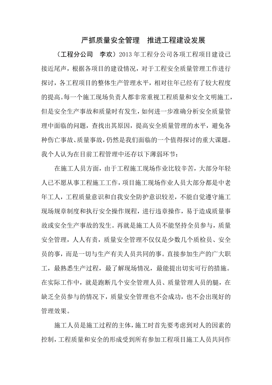 严抓安全质量.doc_第1页
