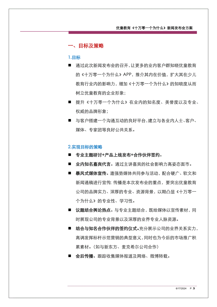 产品发布会策划方案.docx_第3页