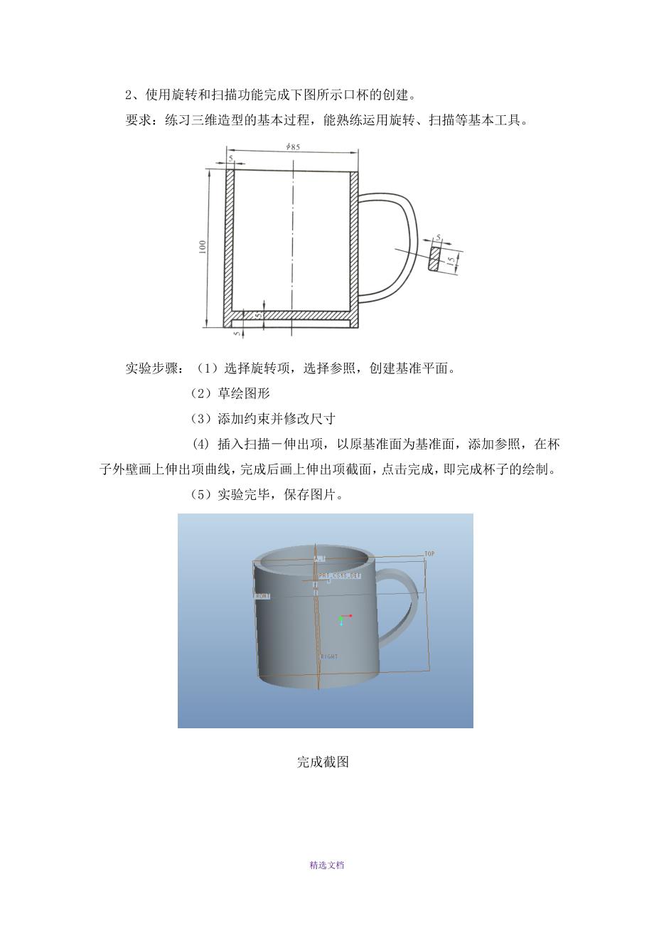 PROE实验报告_第2页