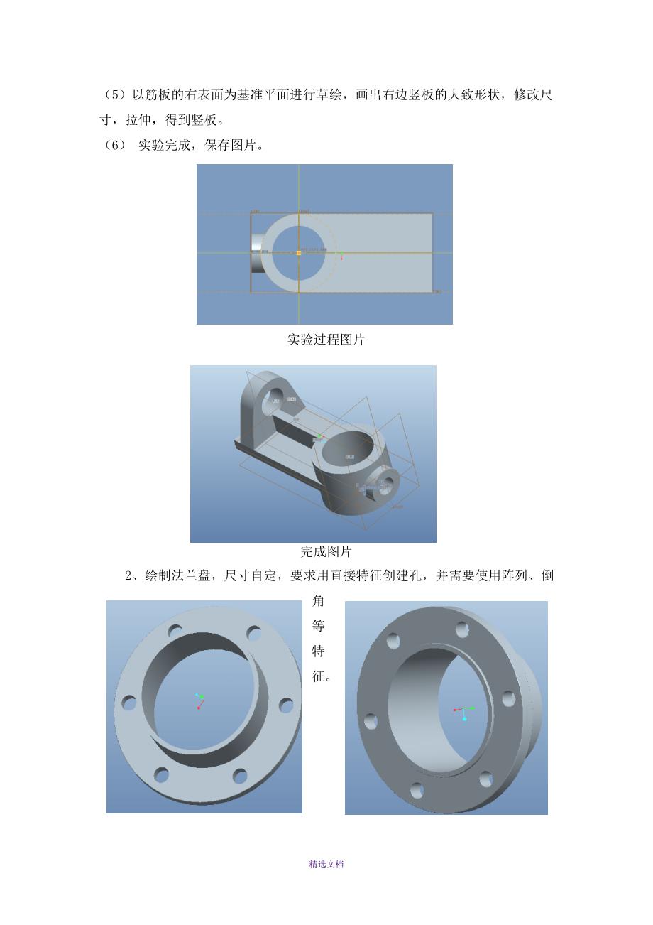 PROE实验报告_第4页