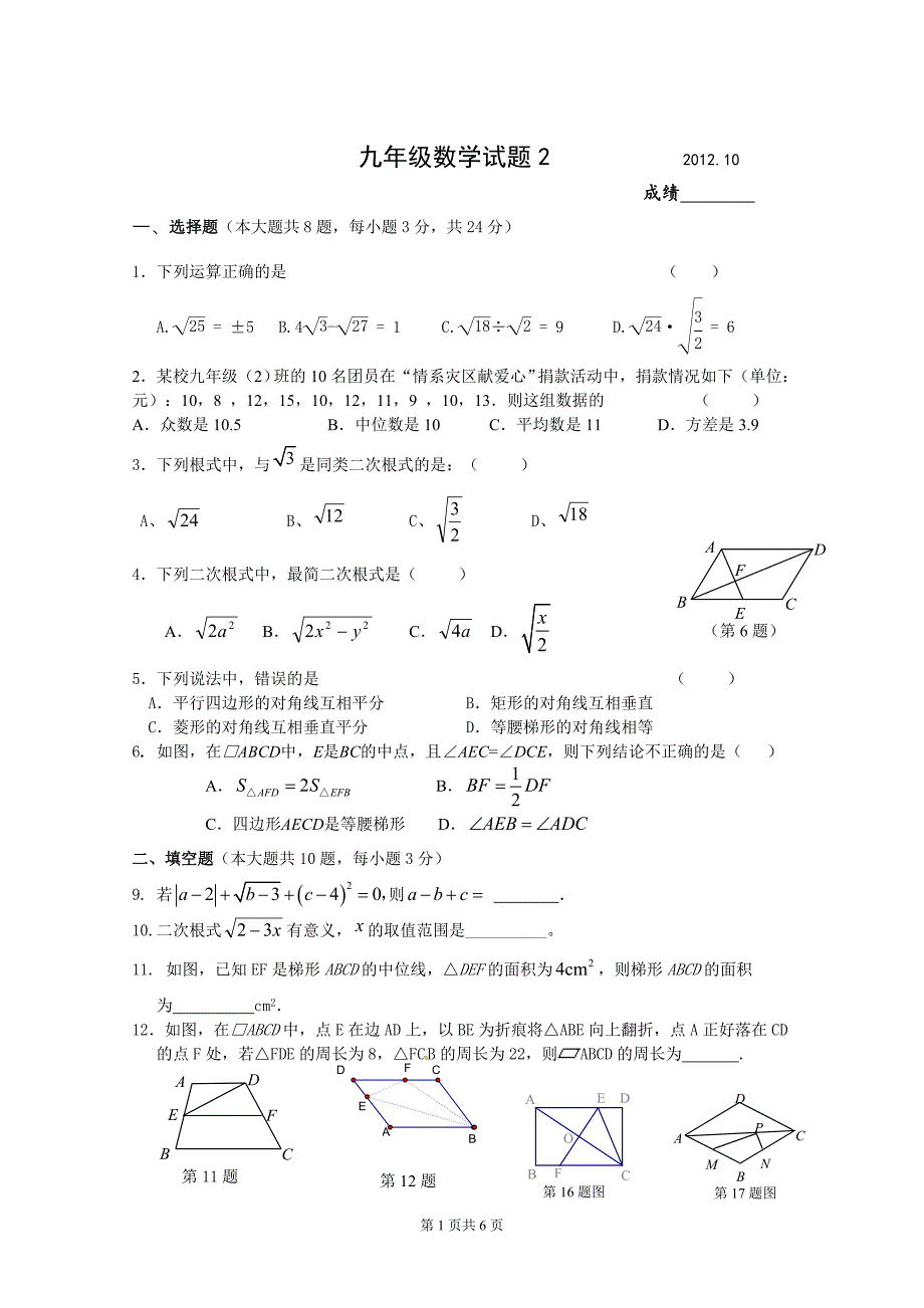 初中数学九数月考试卷(1—3章).doc_第1页