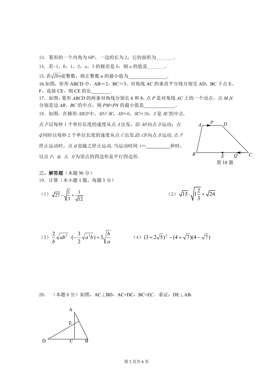 初中数学九数月考试卷(1—3章).doc_第2页