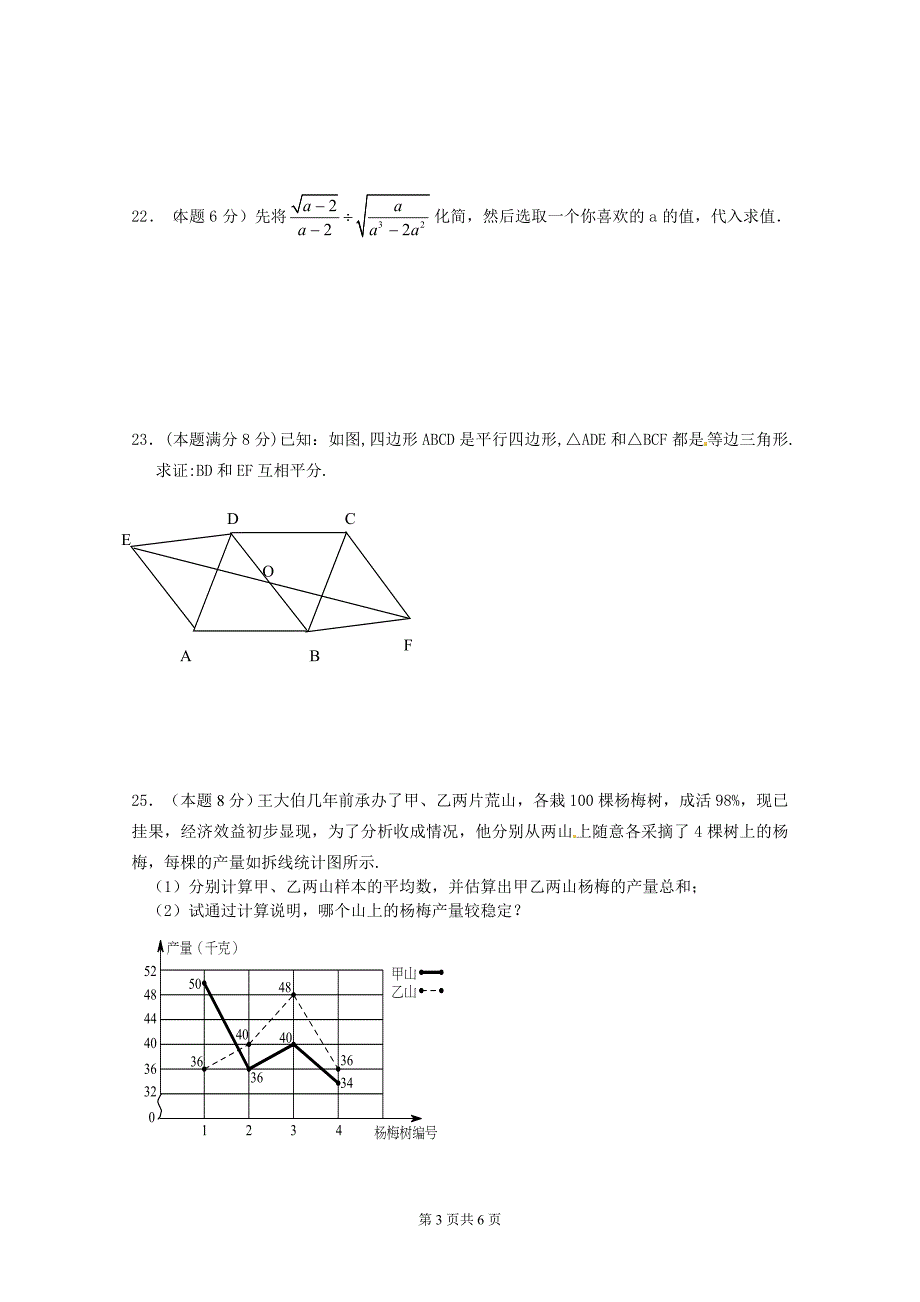 初中数学九数月考试卷(1—3章).doc_第3页