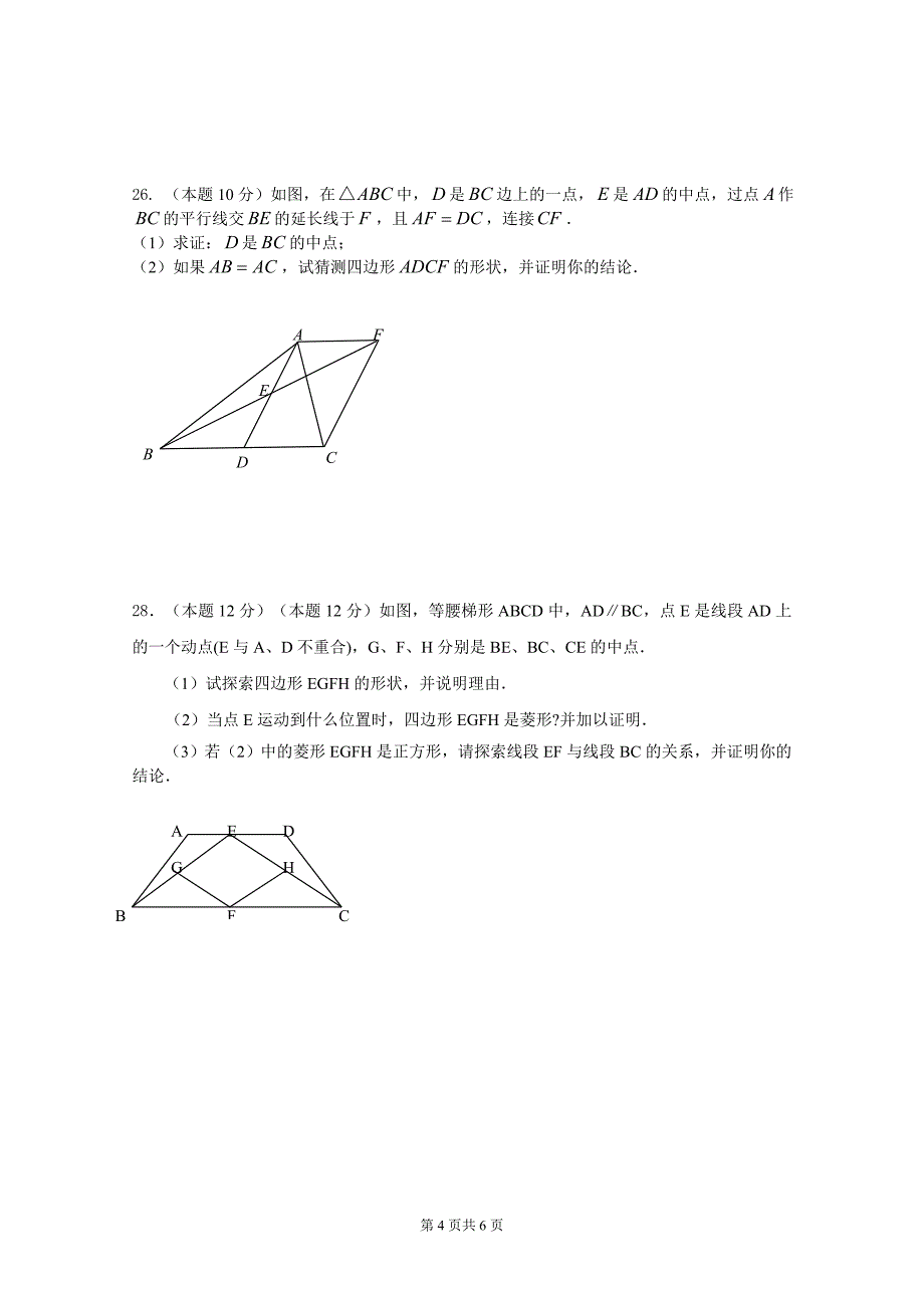 初中数学九数月考试卷(1—3章).doc_第4页