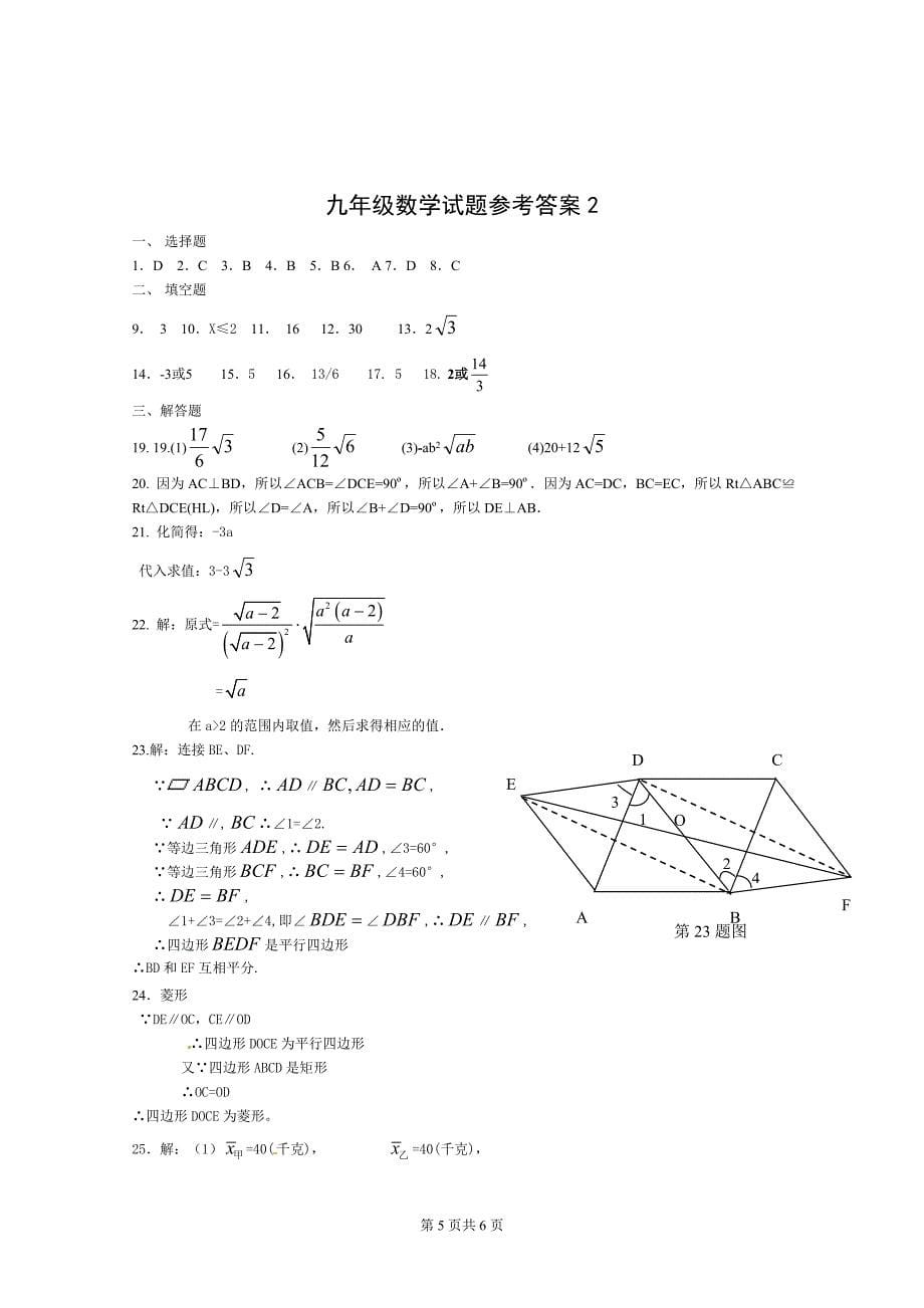 初中数学九数月考试卷(1—3章).doc_第5页