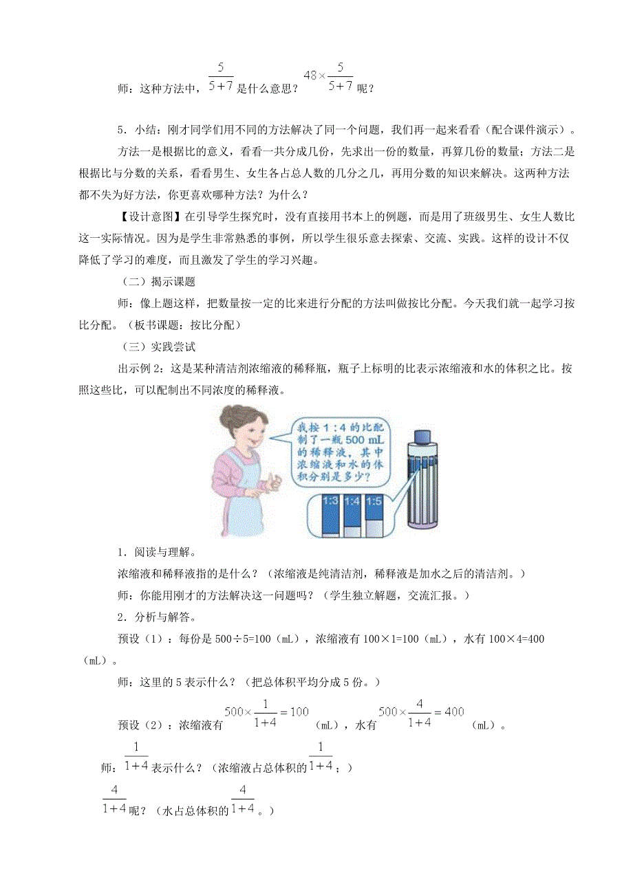 3按比分配解决问题.doc_第2页