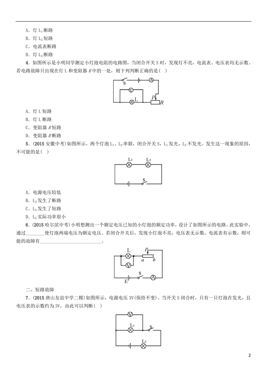 【中考命题研究】河北省2016中考物理 专项突破4 电路故障分析（无答案）_第2页