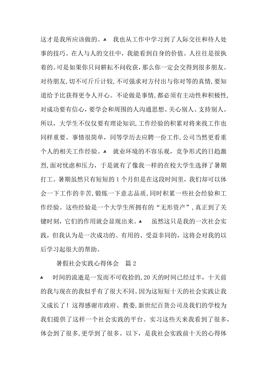 热门暑假社会实践心得体会模板锦集5篇_第2页