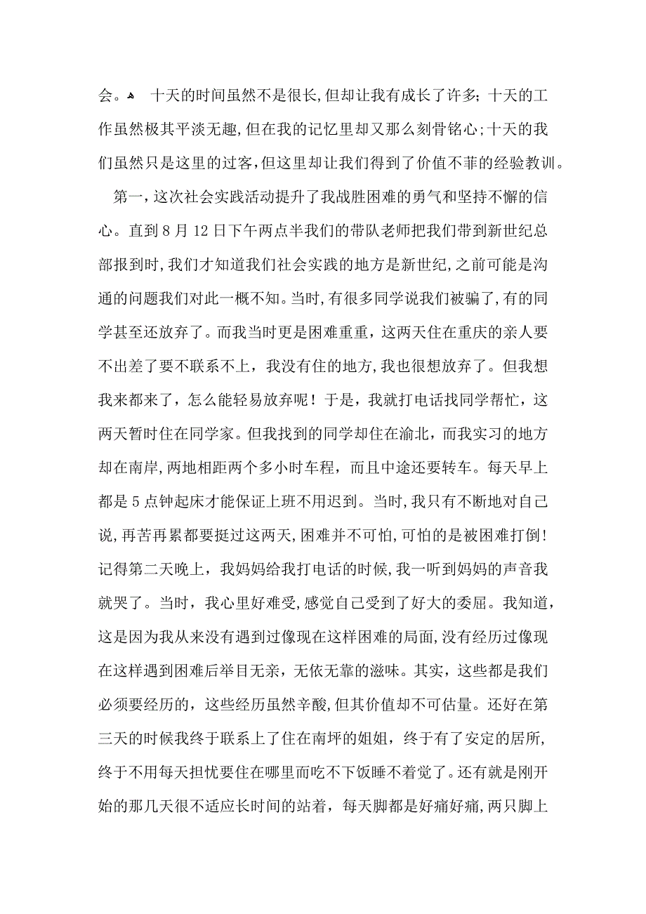 热门暑假社会实践心得体会模板锦集5篇_第3页