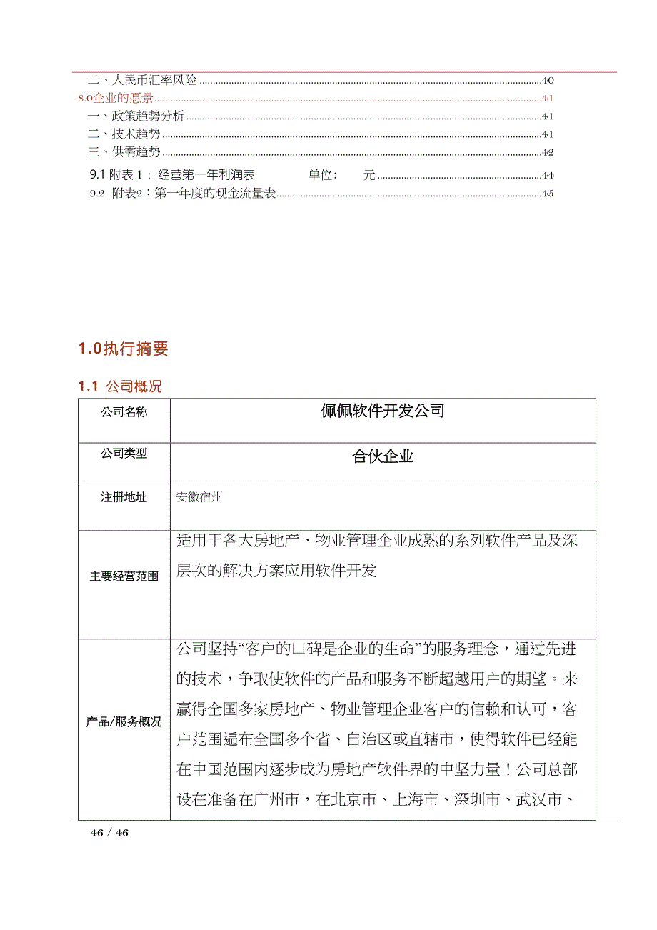 创业教育创业计划书-8210ea3058fb770bf78a5577 (2)（天选打工人）.docx_第4页