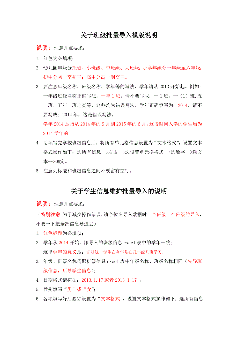 班级、学生、缺课信息批量导入模版说明.doc_第1页