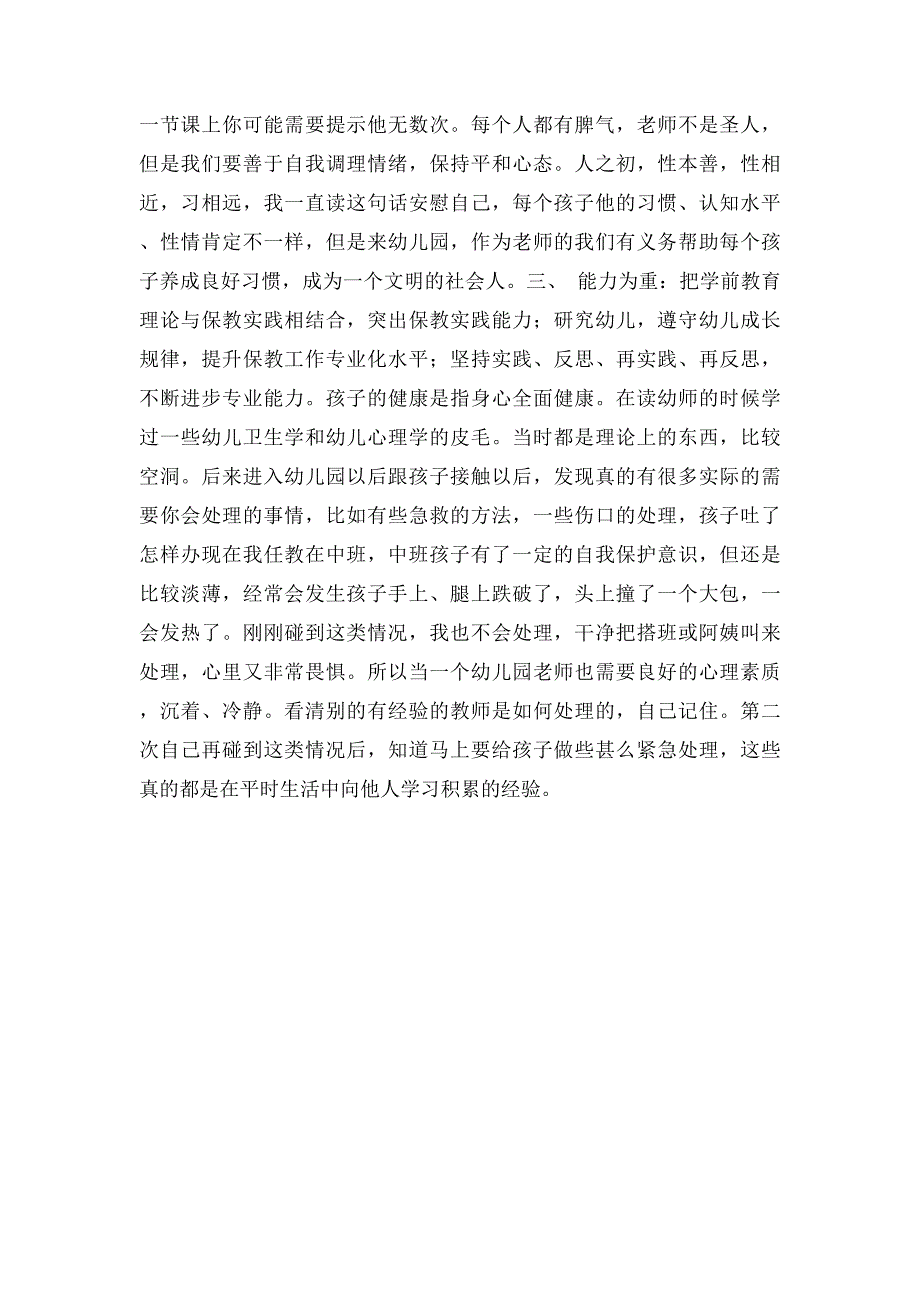 《幼儿园教师专业专业》学习心得_第2页