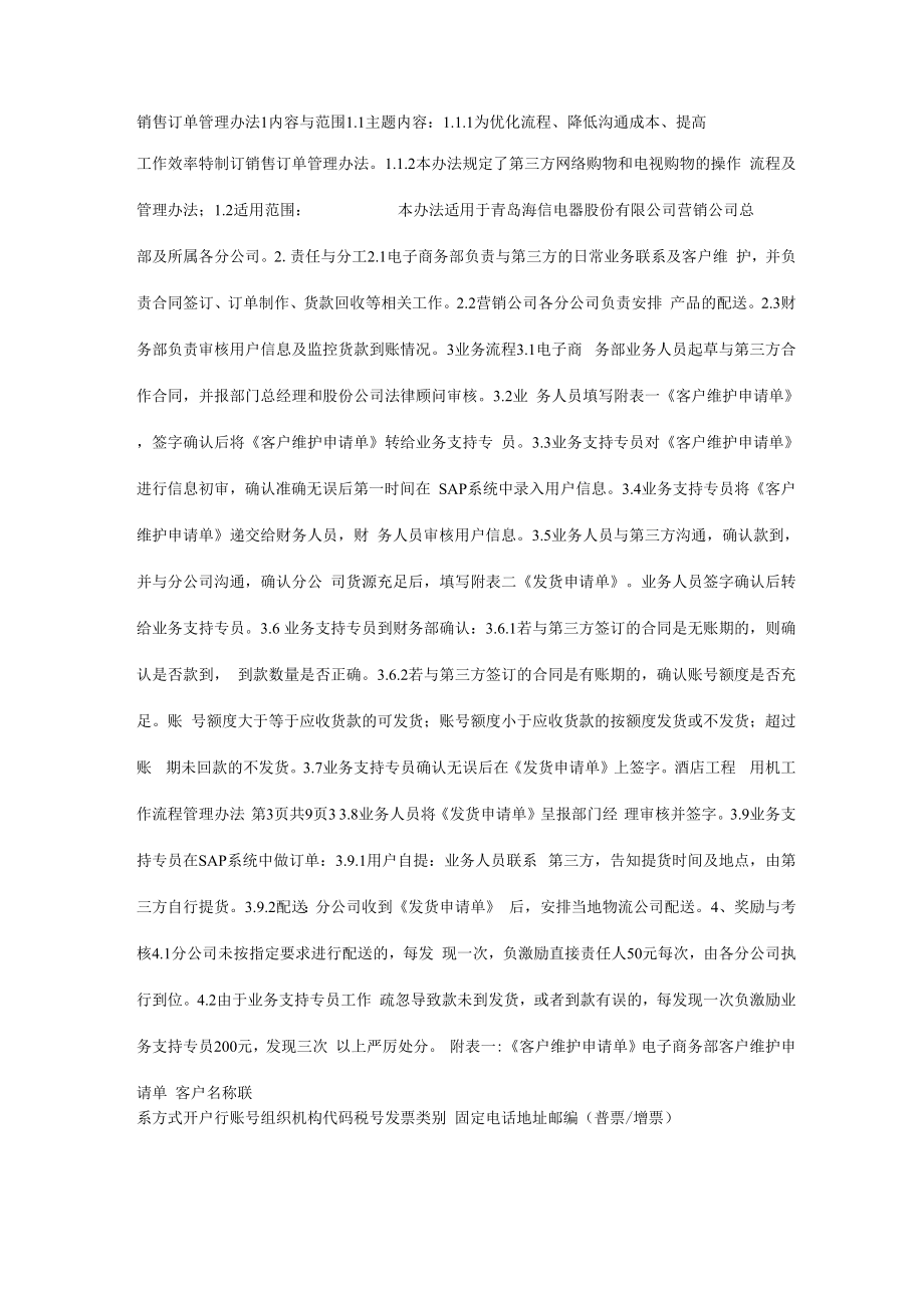 销售订单管理办法_第1页