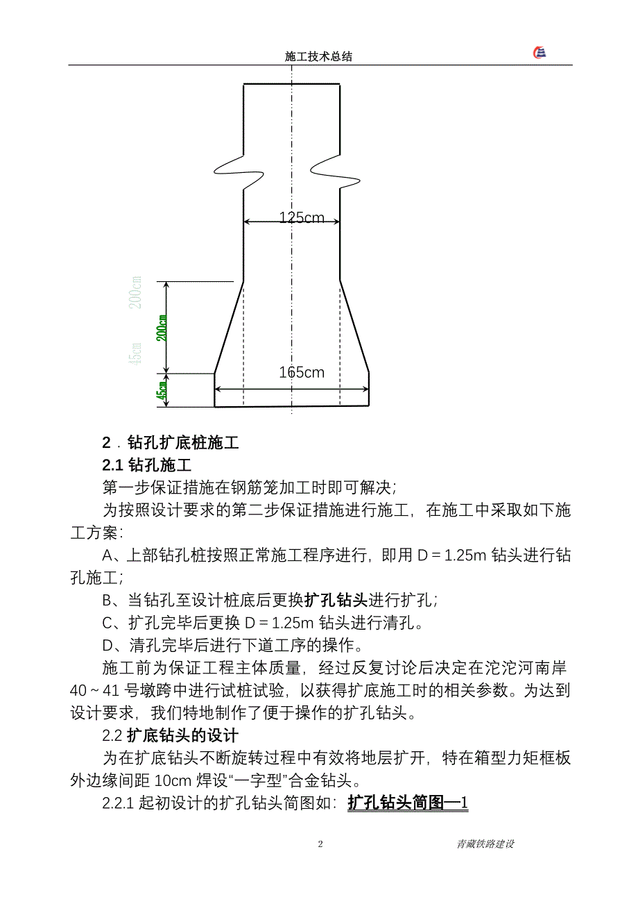 钻孔扩底桩施工_第2页