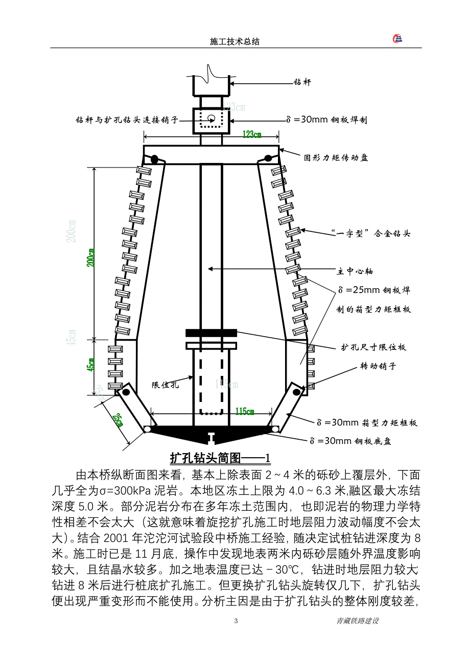 钻孔扩底桩施工_第3页