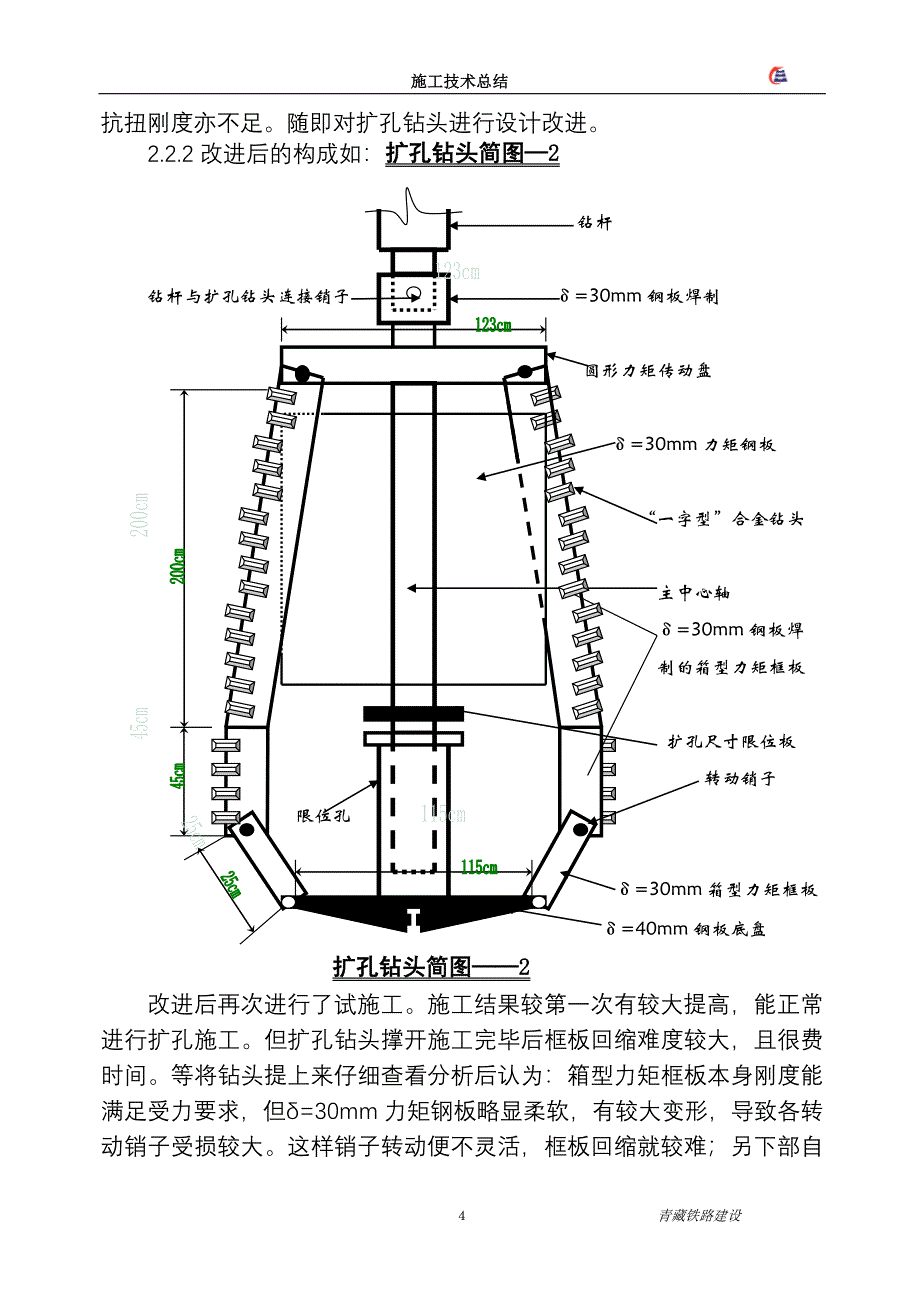 钻孔扩底桩施工_第4页