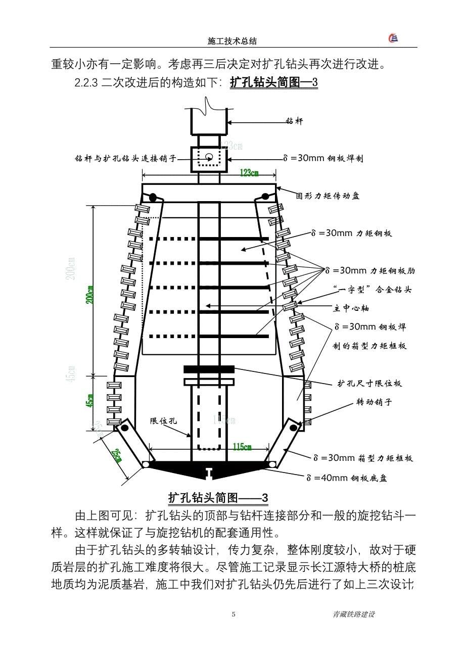 钻孔扩底桩施工_第5页