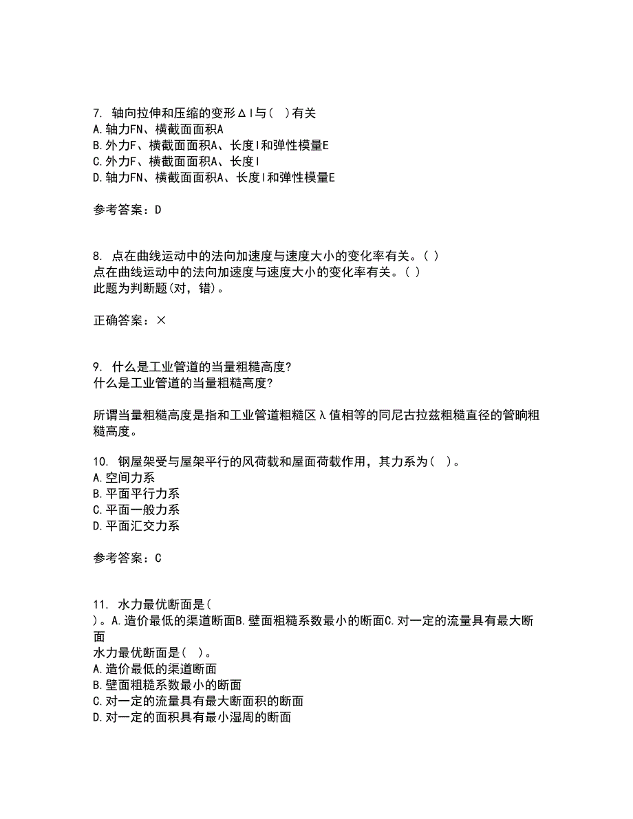 西南大学21秋《工程力学》基础在线作业三满分答案53_第3页