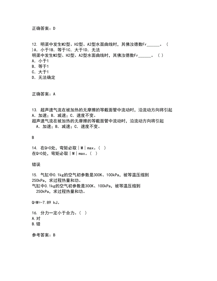 西南大学21秋《工程力学》基础在线作业三满分答案53_第4页