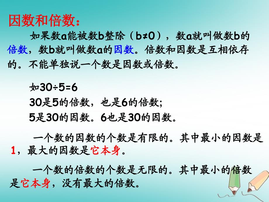 六年级数学上册 第1章 数的整除复习课件 鲁教版五四制_第3页