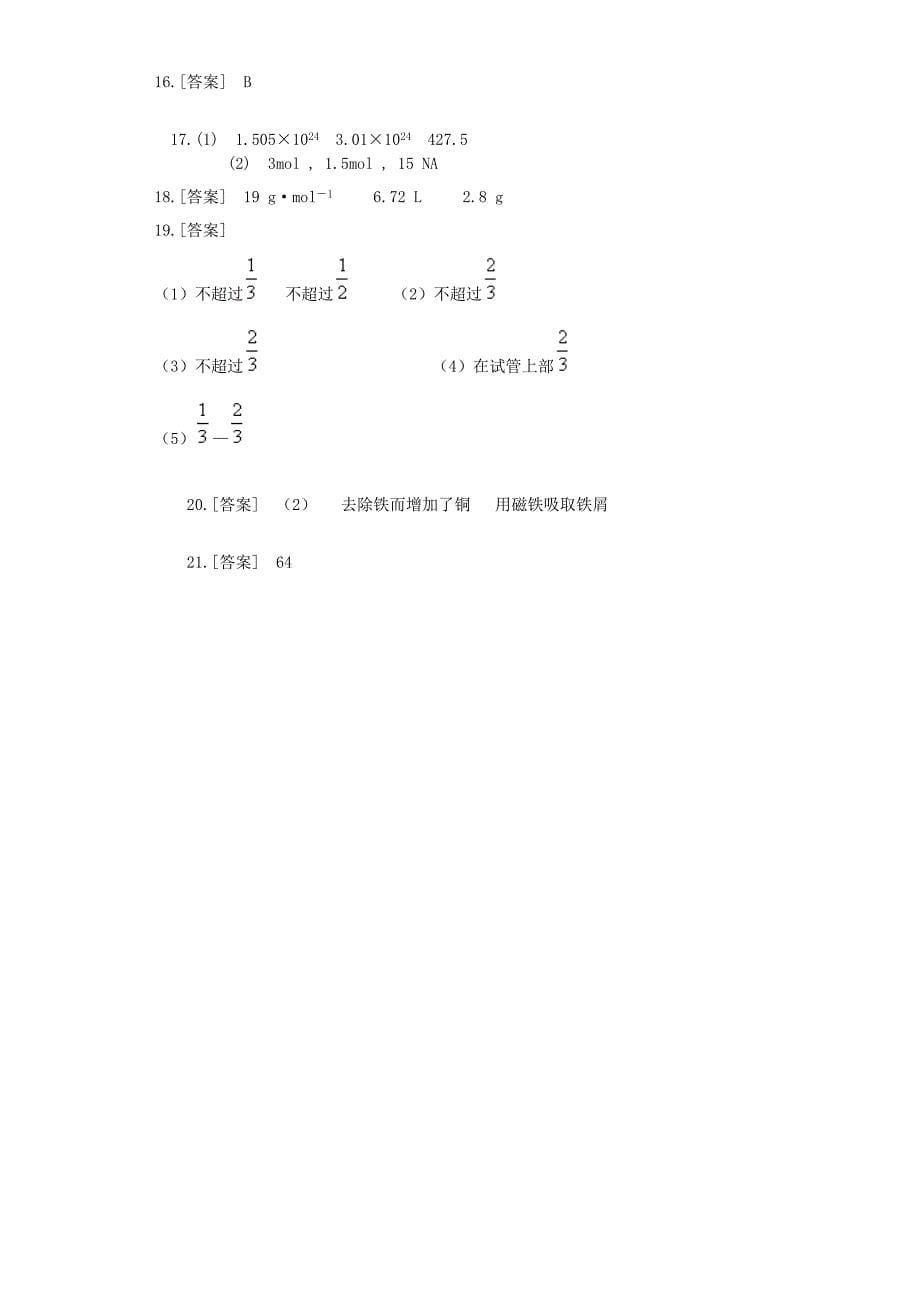 安徽省合肥剑桥学校2015-2016学年高一化学上学期第一次段考试题_第5页