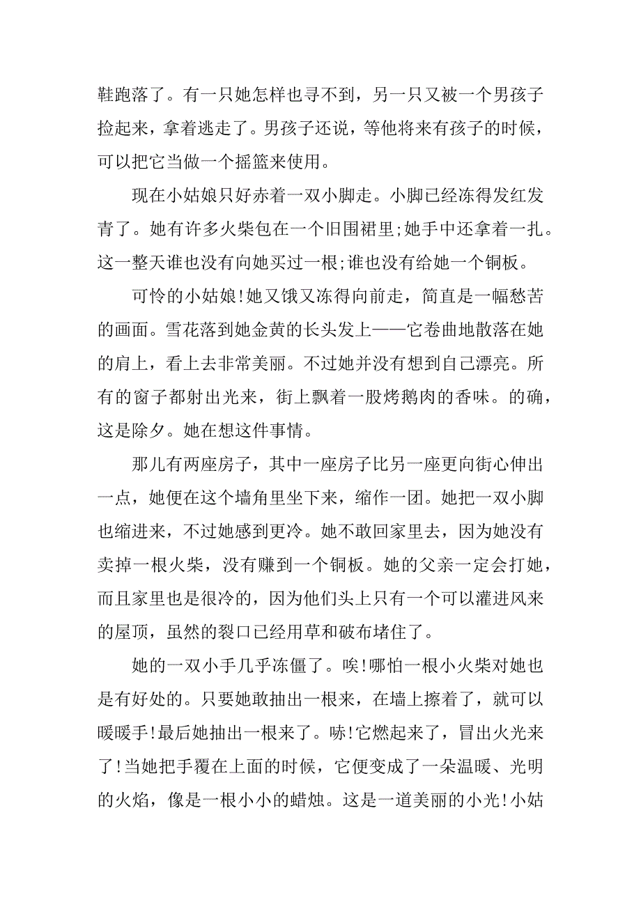 2023年经典安徒生童话故事10篇_第2页