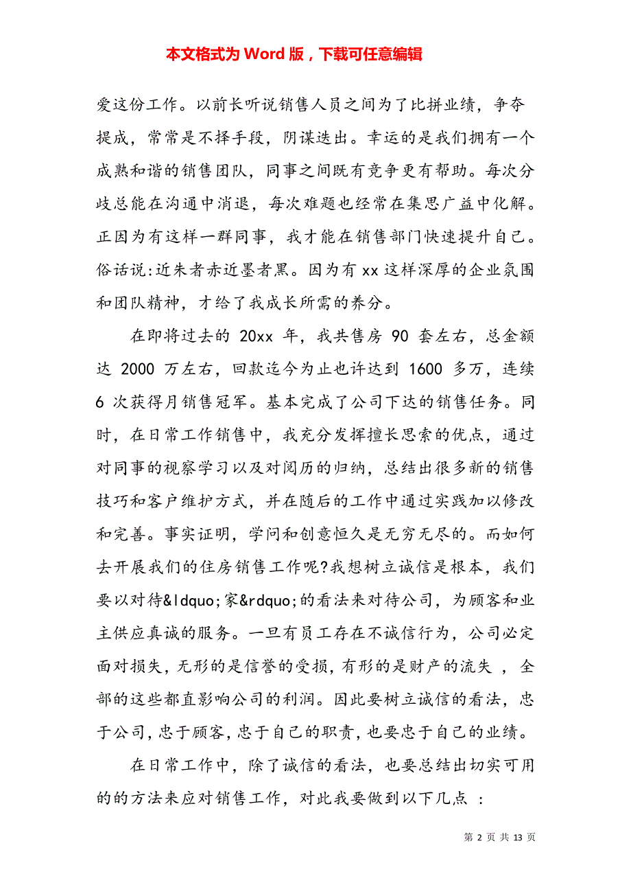 房产置业顾问个人工作总结范文2分钟汇总5791_第2页