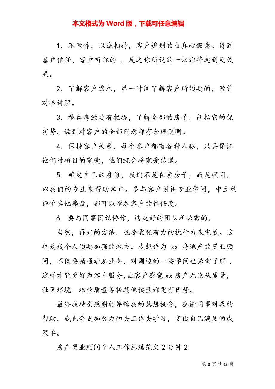 房产置业顾问个人工作总结范文2分钟汇总5791_第3页