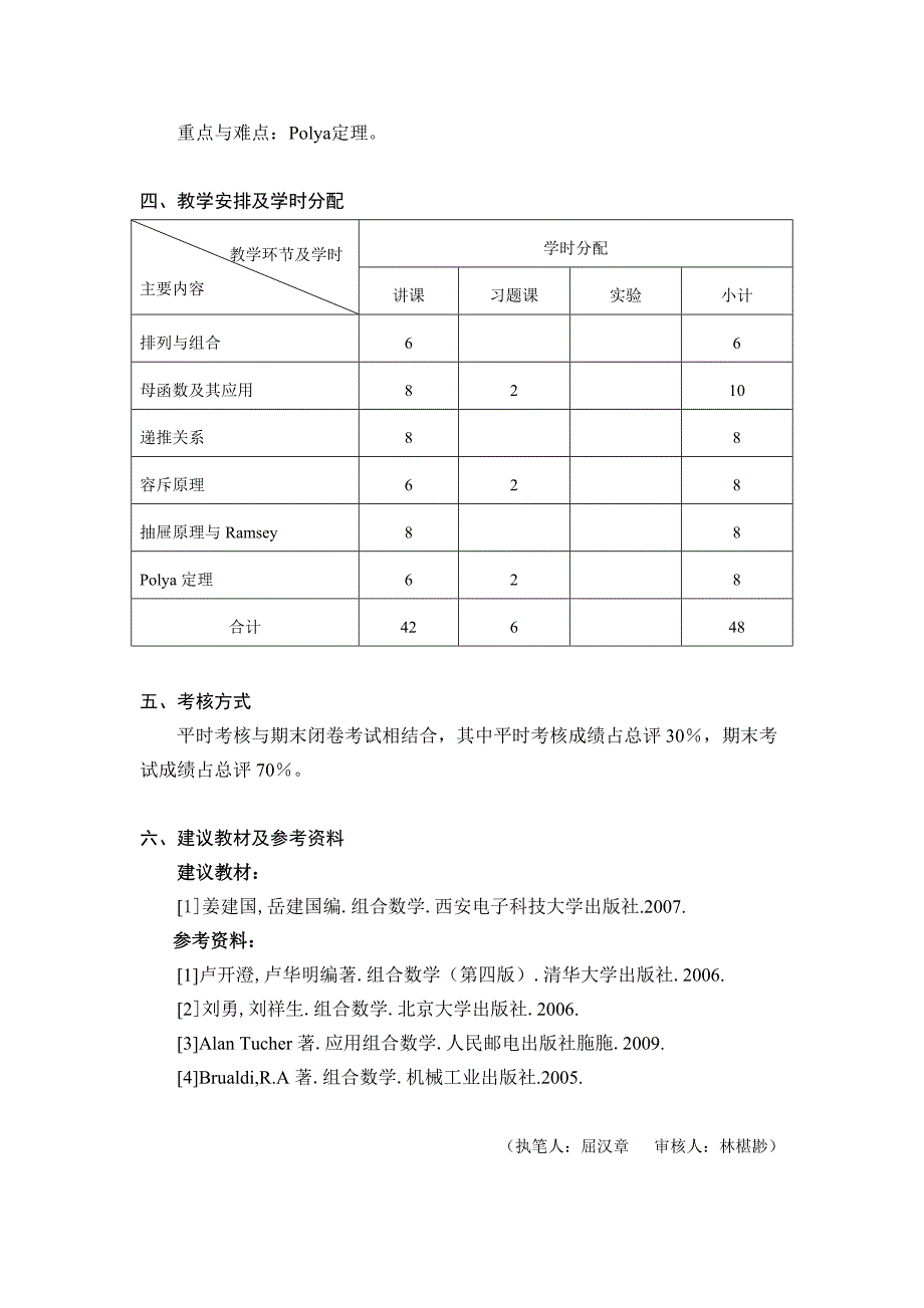 组合数学教学大纲.doc_第3页